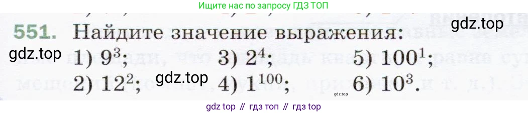 ГДЗ Математика, 5 класс Учебник, авторы: Мерзляк Аркадий Григорьевич, Полонский Виталий Борисович, Якир Михаил Семёнович, издательство Просвещение, Москва, 2019 - 2022, голубого цвета, страница 137, номер 551, Условие