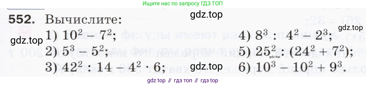 ГДЗ Математика, 5 класс Учебник, авторы: Мерзляк Аркадий Григорьевич, Полонский Виталий Борисович, Якир Михаил Семёнович, издательство Просвещение, Москва, 2019 - 2022, голубого цвета, страница 137, номер 552, Условие