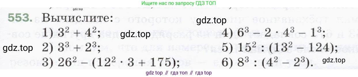 ГДЗ Математика, 5 класс Учебник, авторы: Мерзляк Аркадий Григорьевич, Полонский Виталий Борисович, Якир Михаил Семёнович, издательство Просвещение, Москва, 2019 - 2022, голубого цвета, страница 137, номер 553, Условие