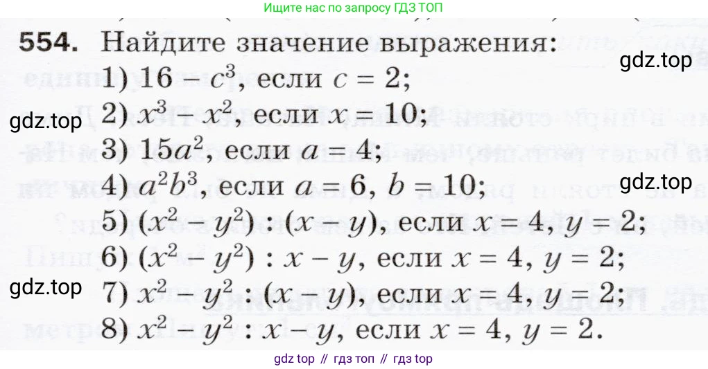 ГДЗ Математика, 5 класс Учебник, авторы: Мерзляк Аркадий Григорьевич, Полонский Виталий Борисович, Якир Михаил Семёнович, издательство Просвещение, Москва, 2019 - 2022, голубого цвета, страница 137, номер 554, Условие