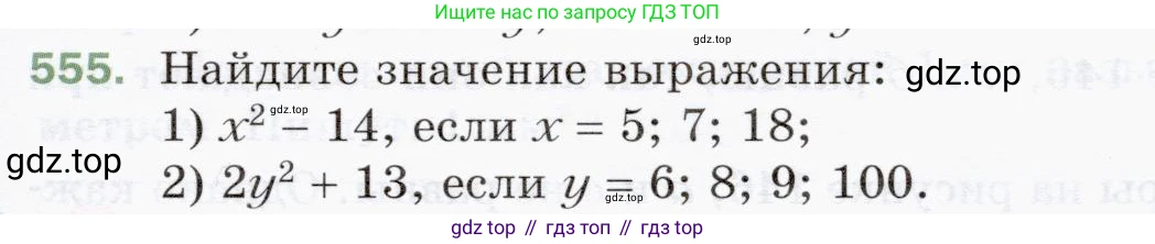 ГДЗ Математика, 5 класс Учебник, авторы: Мерзляк Аркадий Григорьевич, Полонский Виталий Борисович, Якир Михаил Семёнович, издательство Просвещение, Москва, 2019 - 2022, голубого цвета, страница 137, номер 555, Условие