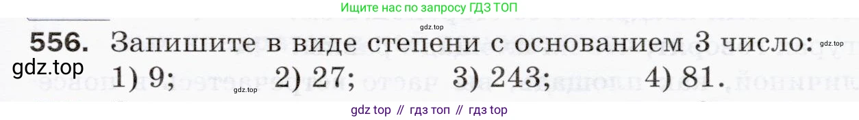 ГДЗ Математика, 5 класс Учебник, авторы: Мерзляк Аркадий Григорьевич, Полонский Виталий Борисович, Якир Михаил Семёнович, издательство Просвещение, Москва, 2019 - 2022, голубого цвета, страница 137, номер 556, Условие