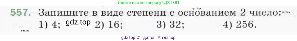 ГДЗ Математика, 5 класс Учебник, авторы: Мерзляк Аркадий Григорьевич, Полонский Виталий Борисович, Якир Михаил Семёнович, издательство Просвещение, Москва, 2019 - 2022, голубого цвета, страница 137, номер 557, Условие