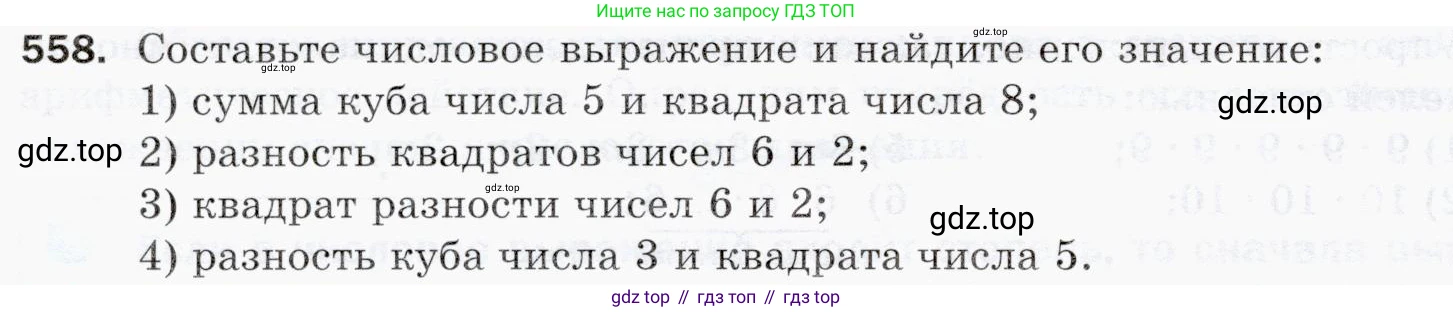 ГДЗ Математика, 5 класс Учебник, авторы: Мерзляк Аркадий Григорьевич, Полонский Виталий Борисович, Якир Михаил Семёнович, издательство Просвещение, Москва, 2019 - 2022, голубого цвета, страница 138, номер 558, Условие