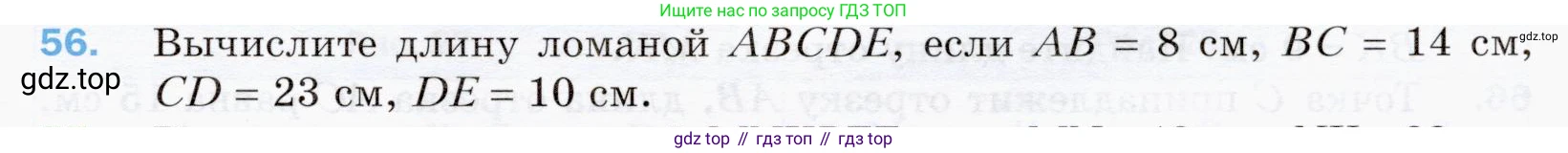 ГДЗ Математика, 5 класс Учебник, авторы: Мерзляк Аркадий Григорьевич, Полонский Виталий Борисович, Якир Михаил Семёнович, издательство Просвещение, Москва, 2019 - 2022, голубого цвета, страница 21, номер 56, Условие