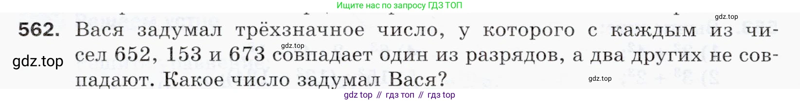 ГДЗ Математика, 5 класс Учебник, авторы: Мерзляк Аркадий Григорьевич, Полонский Виталий Борисович, Якир Михаил Семёнович, издательство Просвещение, Москва, 2019 - 2022, голубого цвета, страница 138, номер 562, Условие