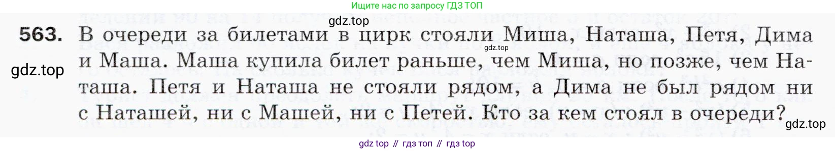 ГДЗ Математика, 5 класс Учебник, авторы: Мерзляк Аркадий Григорьевич, Полонский Виталий Борисович, Якир Михаил Семёнович, издательство Просвещение, Москва, 2019 - 2022, голубого цвета, страница 138, номер 563, Условие