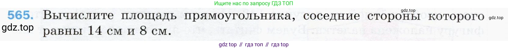 ГДЗ Математика, 5 класс Учебник, авторы: Мерзляк Аркадий Григорьевич, Полонский Виталий Борисович, Якир Михаил Семёнович, издательство Просвещение, Москва, 2019 - 2022, голубого цвета, страница 142, номер 565, Условие