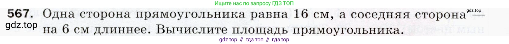 ГДЗ Математика, 5 класс Учебник, авторы: Мерзляк Аркадий Григорьевич, Полонский Виталий Борисович, Якир Михаил Семёнович, издательство Просвещение, Москва, 2019 - 2022, голубого цвета, страница 142, номер 567, Условие