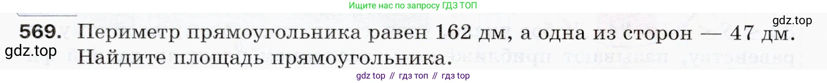 ГДЗ Математика, 5 класс Учебник, авторы: Мерзляк Аркадий Григорьевич, Полонский Виталий Борисович, Якир Михаил Семёнович, издательство Просвещение, Москва, 2019 - 2022, голубого цвета, страница 142, номер 569, Условие