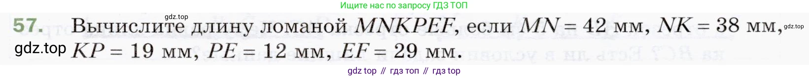 ГДЗ Математика, 5 класс Учебник, авторы: Мерзляк Аркадий Григорьевич, Полонский Виталий Борисович, Якир Михаил Семёнович, издательство Просвещение, Москва, 2019 - 2022, голубого цвета, страница 21, номер 57, Условие