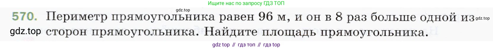 ГДЗ Математика, 5 класс Учебник, авторы: Мерзляк Аркадий Григорьевич, Полонский Виталий Борисович, Якир Михаил Семёнович, издательство Просвещение, Москва, 2019 - 2022, голубого цвета, страница 142, номер 570, Условие
