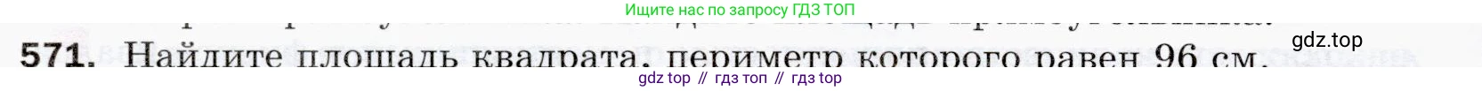ГДЗ Математика, 5 класс Учебник, авторы: Мерзляк Аркадий Григорьевич, Полонский Виталий Борисович, Якир Михаил Семёнович, издательство Просвещение, Москва, 2019 - 2022, голубого цвета, страница 142, номер 571, Условие