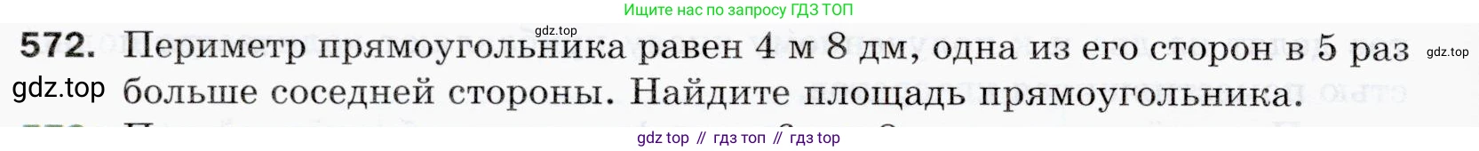 ГДЗ Математика, 5 класс Учебник, авторы: Мерзляк Аркадий Григорьевич, Полонский Виталий Борисович, Якир Михаил Семёнович, издательство Просвещение, Москва, 2019 - 2022, голубого цвета, страница 142, номер 572, Условие