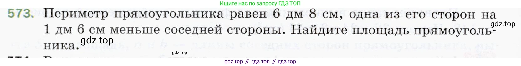 ГДЗ Математика, 5 класс Учебник, авторы: Мерзляк Аркадий Григорьевич, Полонский Виталий Борисович, Якир Михаил Семёнович, издательство Просвещение, Москва, 2019 - 2022, голубого цвета, страница 142, номер 573, Условие