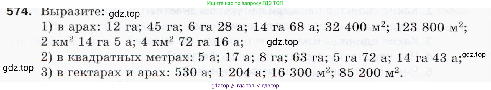 ГДЗ Математика, 5 класс Учебник, авторы: Мерзляк Аркадий Григорьевич, Полонский Виталий Борисович, Якир Михаил Семёнович, издательство Просвещение, Москва, 2019 - 2022, голубого цвета, страница 142, номер 574, Условие