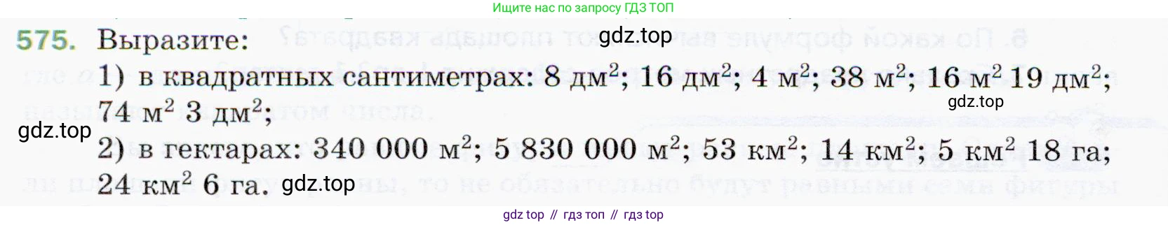 ГДЗ Математика, 5 класс Учебник, авторы: Мерзляк Аркадий Григорьевич, Полонский Виталий Борисович, Якир Михаил Семёнович, издательство Просвещение, Москва, 2019 - 2022, голубого цвета, страница 142, номер 575, Условие