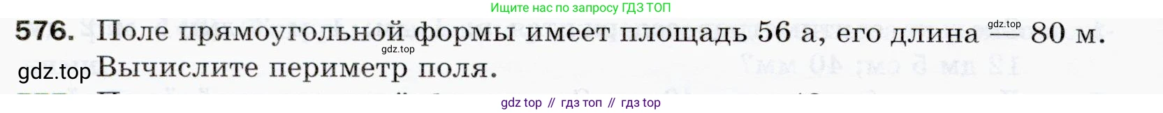 ГДЗ Математика, 5 класс Учебник, авторы: Мерзляк Аркадий Григорьевич, Полонский Виталий Борисович, Якир Михаил Семёнович, издательство Просвещение, Москва, 2019 - 2022, голубого цвета, страница 142, номер 576, Условие