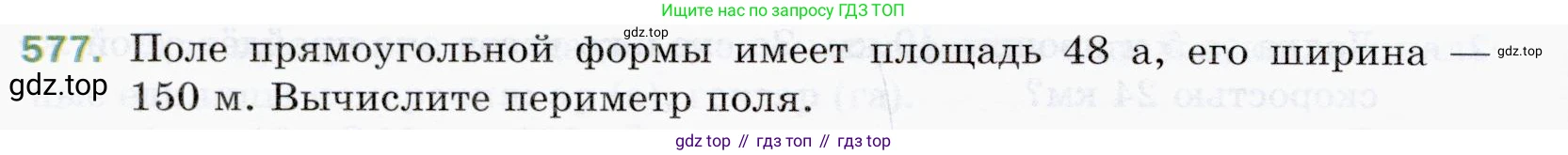 ГДЗ Математика, 5 класс Учебник, авторы: Мерзляк Аркадий Григорьевич, Полонский Виталий Борисович, Якир Михаил Семёнович, издательство Просвещение, Москва, 2019 - 2022, голубого цвета, страница 142, номер 577, Условие