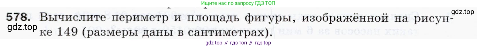 ГДЗ Математика, 5 класс Учебник, авторы: Мерзляк Аркадий Григорьевич, Полонский Виталий Борисович, Якир Михаил Семёнович, издательство Просвещение, Москва, 2019 - 2022, голубого цвета, страница 142, номер 578, Условие