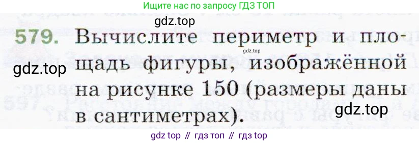 ГДЗ Математика, 5 класс Учебник, авторы: Мерзляк Аркадий Григорьевич, Полонский Виталий Борисович, Якир Михаил Семёнович, издательство Просвещение, Москва, 2019 - 2022, голубого цвета, страница 143, номер 579, Условие
