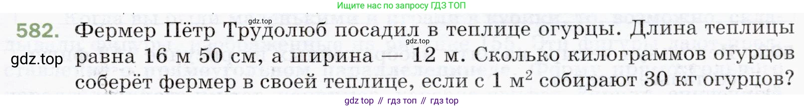 ГДЗ Математика, 5 класс Учебник, авторы: Мерзляк Аркадий Григорьевич, Полонский Виталий Борисович, Якир Михаил Семёнович, издательство Просвещение, Москва, 2019 - 2022, голубого цвета, страница 143, номер 582, Условие