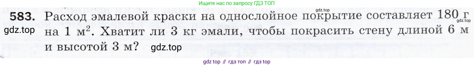 ГДЗ Математика, 5 класс Учебник, авторы: Мерзляк Аркадий Григорьевич, Полонский Виталий Борисович, Якир Михаил Семёнович, издательство Просвещение, Москва, 2019 - 2022, голубого цвета, страница 143, номер 583, Условие