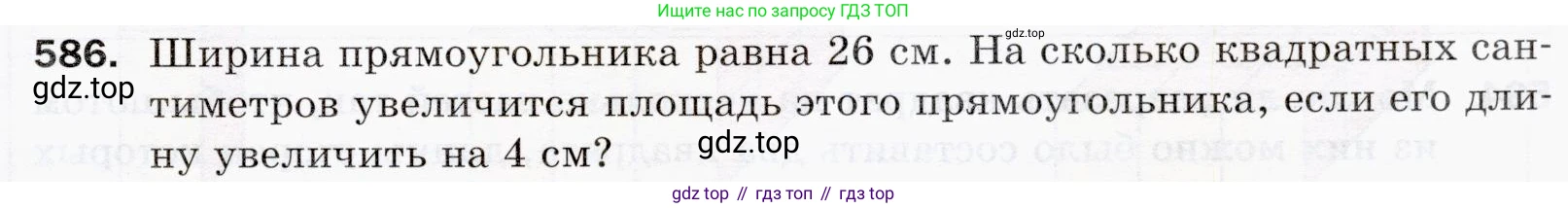 ГДЗ Математика, 5 класс Учебник, авторы: Мерзляк Аркадий Григорьевич, Полонский Виталий Борисович, Якир Михаил Семёнович, издательство Просвещение, Москва, 2019 - 2022, голубого цвета, страница 143, номер 586, Условие