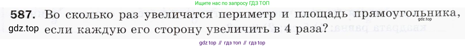 ГДЗ Математика, 5 класс Учебник, авторы: Мерзляк Аркадий Григорьевич, Полонский Виталий Борисович, Якир Михаил Семёнович, издательство Просвещение, Москва, 2019 - 2022, голубого цвета, страница 143, номер 587, Условие