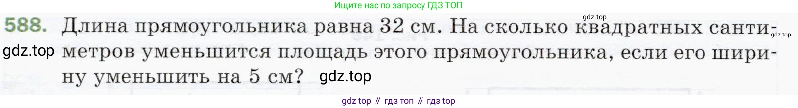ГДЗ Математика, 5 класс Учебник, авторы: Мерзляк Аркадий Григорьевич, Полонский Виталий Борисович, Якир Михаил Семёнович, издательство Просвещение, Москва, 2019 - 2022, голубого цвета, страница 144, номер 588, Условие