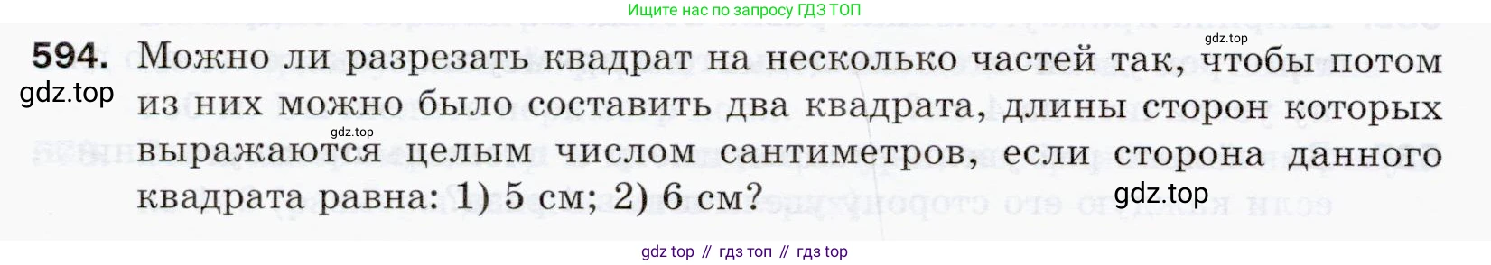 ГДЗ Математика, 5 класс Учебник, авторы: Мерзляк Аркадий Григорьевич, Полонский Виталий Борисович, Якир Михаил Семёнович, издательство Просвещение, Москва, 2019 - 2022, голубого цвета, страница 144, номер 594, Условие
