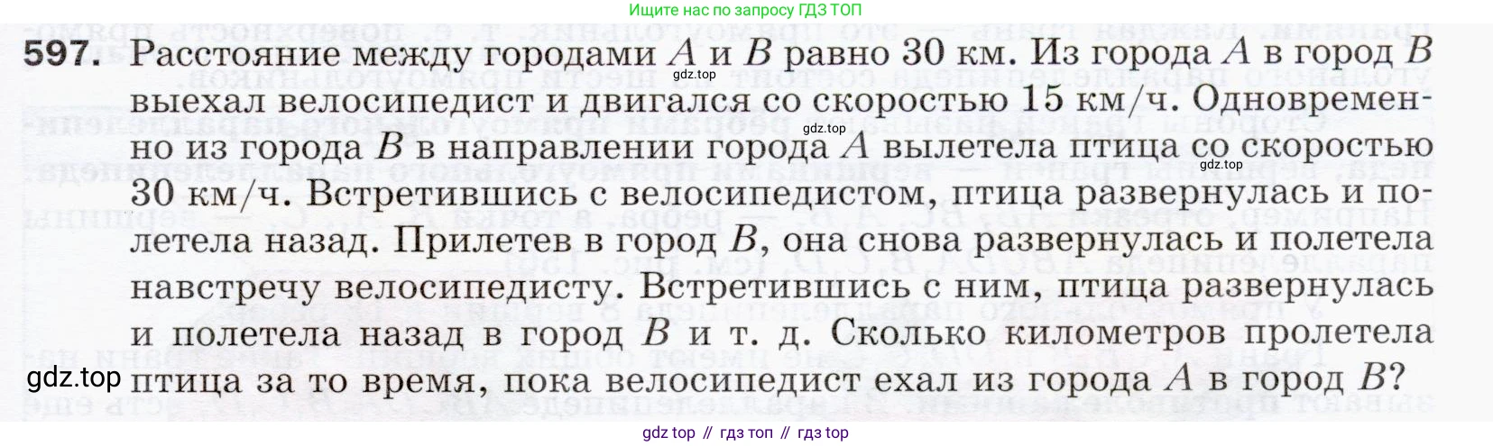 ГДЗ Математика, 5 класс Учебник, авторы: Мерзляк Аркадий Григорьевич, Полонский Виталий Борисович, Якир Михаил Семёнович, издательство Просвещение, Москва, 2019 - 2022, голубого цвета, страница 145, номер 597, Условие