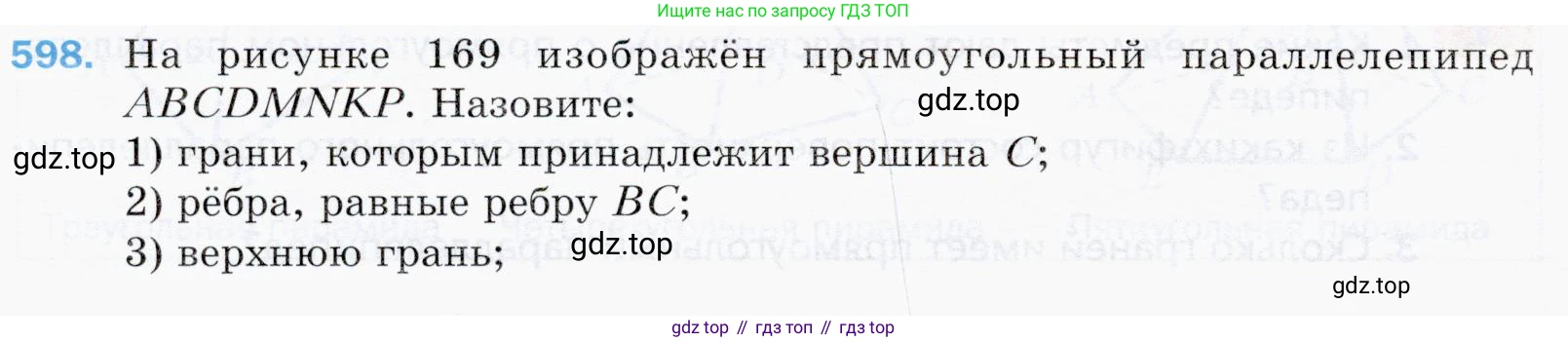ГДЗ Математика, 5 класс Учебник, авторы: Мерзляк Аркадий Григорьевич, Полонский Виталий Борисович, Якир Михаил Семёнович, издательство Просвещение, Москва, 2019 - 2022, голубого цвета, страница 150, номер 598, Условие