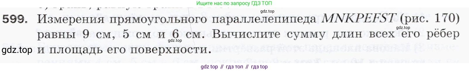 ГДЗ Математика, 5 класс Учебник, авторы: Мерзляк Аркадий Григорьевич, Полонский Виталий Борисович, Якир Михаил Семёнович, издательство Просвещение, Москва, 2019 - 2022, голубого цвета, страница 151, номер 599, Условие