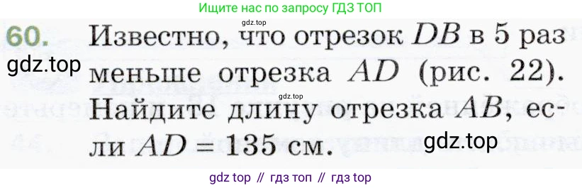ГДЗ Математика, 5 класс Учебник, авторы: Мерзляк Аркадий Григорьевич, Полонский Виталий Борисович, Якир Михаил Семёнович, издательство Просвещение, Москва, 2019 - 2022, голубого цвета, страница 22, номер 60, Условие