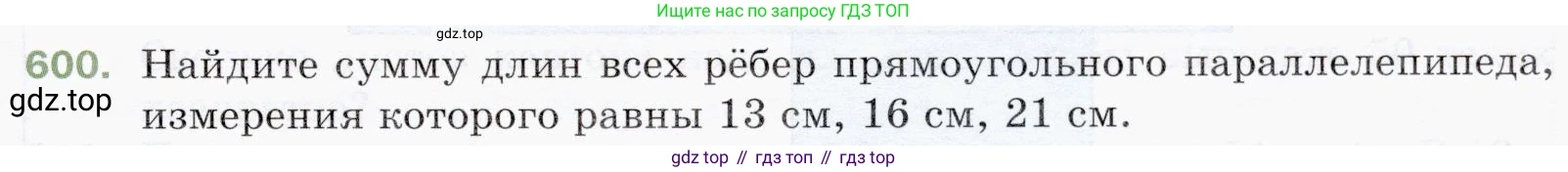 ГДЗ Математика, 5 класс Учебник, авторы: Мерзляк Аркадий Григорьевич, Полонский Виталий Борисович, Якир Михаил Семёнович, издательство Просвещение, Москва, 2019 - 2022, голубого цвета, страница 151, номер 600, Условие