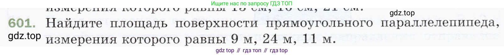 ГДЗ Математика, 5 класс Учебник, авторы: Мерзляк Аркадий Григорьевич, Полонский Виталий Борисович, Якир Михаил Семёнович, издательство Просвещение, Москва, 2019 - 2022, голубого цвета, страница 151, номер 601, Условие