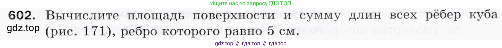 ГДЗ Математика, 5 класс Учебник, авторы: Мерзляк Аркадий Григорьевич, Полонский Виталий Борисович, Якир Михаил Семёнович, издательство Просвещение, Москва, 2019 - 2022, голубого цвета, страница 151, номер 602, Условие