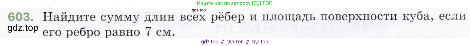 ГДЗ Математика, 5 класс Учебник, авторы: Мерзляк Аркадий Григорьевич, Полонский Виталий Борисович, Якир Михаил Семёнович, издательство Просвещение, Москва, 2019 - 2022, голубого цвета, страница 151, номер 603, Условие