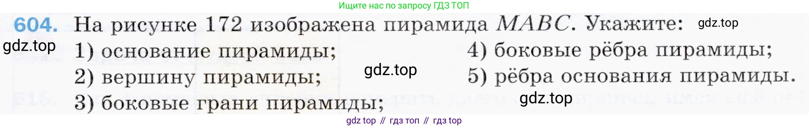 ГДЗ Математика, 5 класс Учебник, авторы: Мерзляк Аркадий Григорьевич, Полонский Виталий Борисович, Якир Михаил Семёнович, издательство Просвещение, Москва, 2019 - 2022, голубого цвета, страница 151, номер 604, Условие