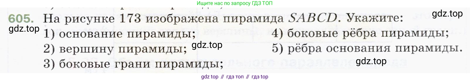 ГДЗ Математика, 5 класс Учебник, авторы: Мерзляк Аркадий Григорьевич, Полонский Виталий Борисович, Якир Михаил Семёнович, издательство Просвещение, Москва, 2019 - 2022, голубого цвета, страница 151, номер 605, Условие