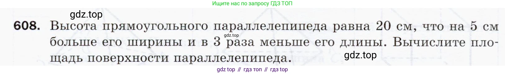 ГДЗ Математика, 5 класс Учебник, авторы: Мерзляк Аркадий Григорьевич, Полонский Виталий Борисович, Якир Михаил Семёнович, издательство Просвещение, Москва, 2019 - 2022, голубого цвета, страница 152, номер 608, Условие