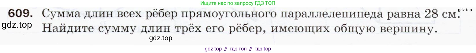 ГДЗ Математика, 5 класс Учебник, авторы: Мерзляк Аркадий Григорьевич, Полонский Виталий Борисович, Якир Михаил Семёнович, издательство Просвещение, Москва, 2019 - 2022, голубого цвета, страница 152, номер 609, Условие