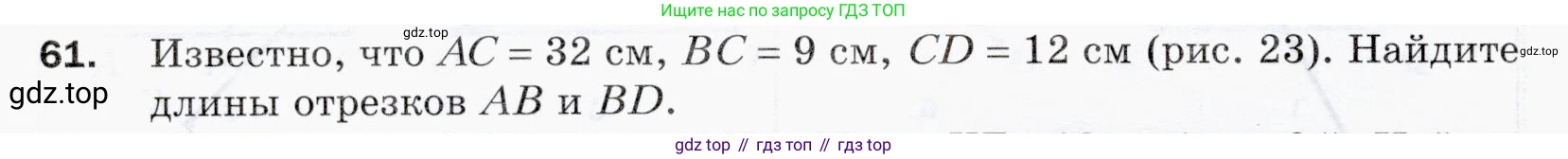 ГДЗ Математика, 5 класс Учебник, авторы: Мерзляк Аркадий Григорьевич, Полонский Виталий Борисович, Якир Михаил Семёнович, издательство Просвещение, Москва, 2019 - 2022, голубого цвета, страница 22, номер 61, Условие