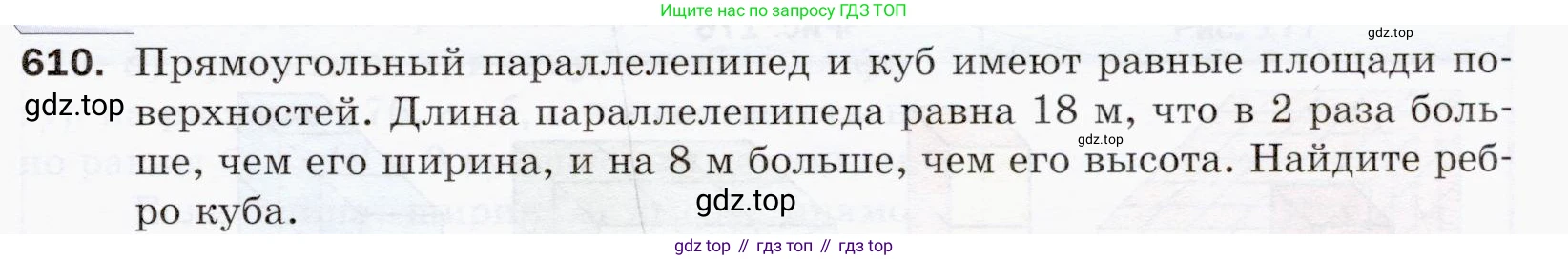 ГДЗ Математика, 5 класс Учебник, авторы: Мерзляк Аркадий Григорьевич, Полонский Виталий Борисович, Якир Михаил Семёнович, издательство Просвещение, Москва, 2019 - 2022, голубого цвета, страница 153, номер 610, Условие