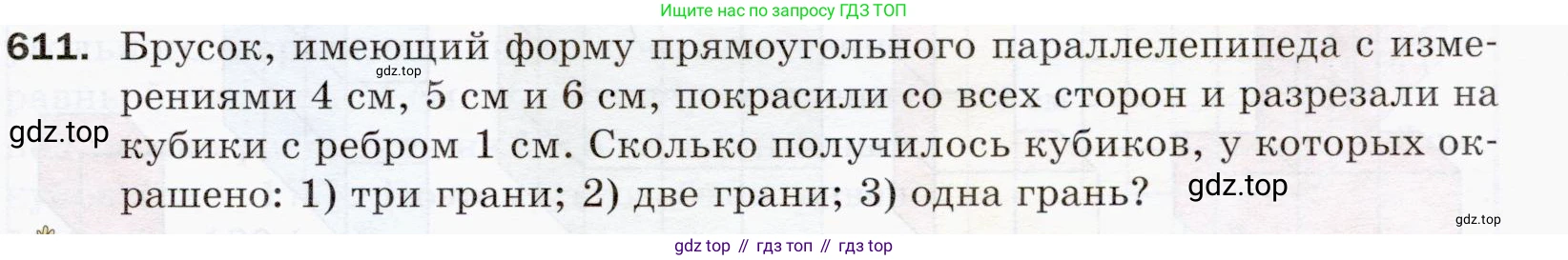 ГДЗ Математика, 5 класс Учебник, авторы: Мерзляк Аркадий Григорьевич, Полонский Виталий Борисович, Якир Михаил Семёнович, издательство Просвещение, Москва, 2019 - 2022, голубого цвета, страница 153, номер 611, Условие