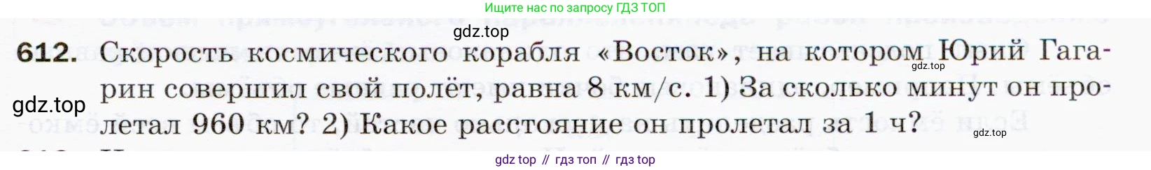 ГДЗ Математика, 5 класс Учебник, авторы: Мерзляк Аркадий Григорьевич, Полонский Виталий Борисович, Якир Михаил Семёнович, издательство Просвещение, Москва, 2019 - 2022, голубого цвета, страница 153, номер 612, Условие