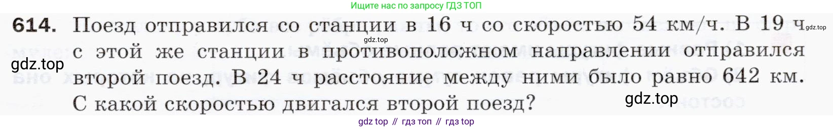 ГДЗ Математика, 5 класс Учебник, авторы: Мерзляк Аркадий Григорьевич, Полонский Виталий Борисович, Якир Михаил Семёнович, издательство Просвещение, Москва, 2019 - 2022, голубого цвета, страница 153, номер 614, Условие
