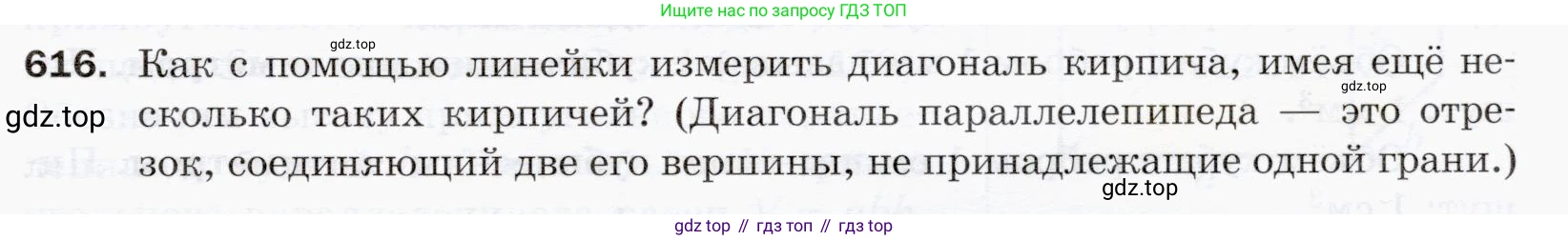 ГДЗ Математика, 5 класс Учебник, авторы: Мерзляк Аркадий Григорьевич, Полонский Виталий Борисович, Якир Михаил Семёнович, издательство Просвещение, Москва, 2019 - 2022, голубого цвета, страница 153, номер 616, Условие