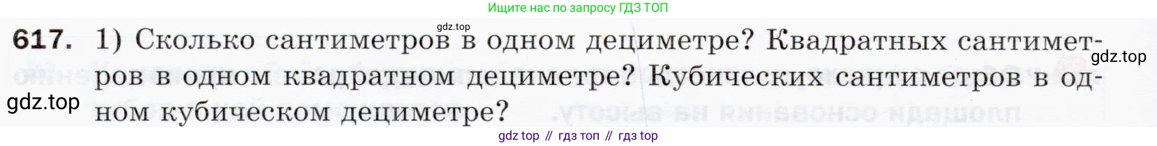 ГДЗ Математика, 5 класс Учебник, авторы: Мерзляк Аркадий Григорьевич, Полонский Виталий Борисович, Якир Михаил Семёнович, издательство Просвещение, Москва, 2019 - 2022, голубого цвета, страница 156, номер 617, Условие